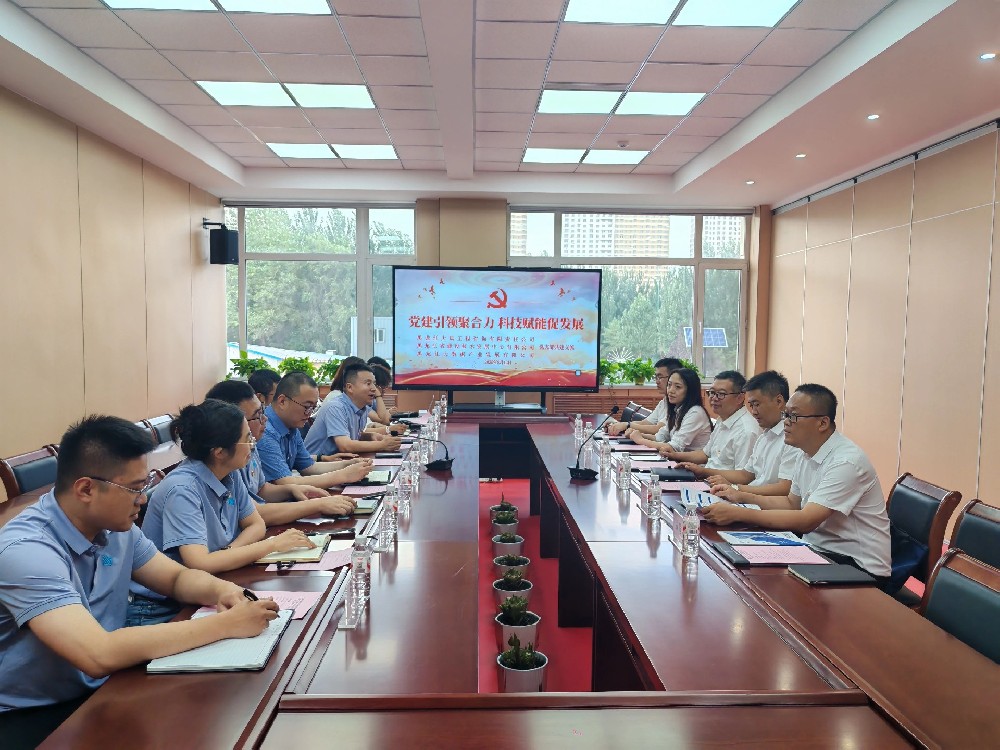 技术发展中心与黑龙江大禹工程咨询有限责任公司开展支部共建交流活动