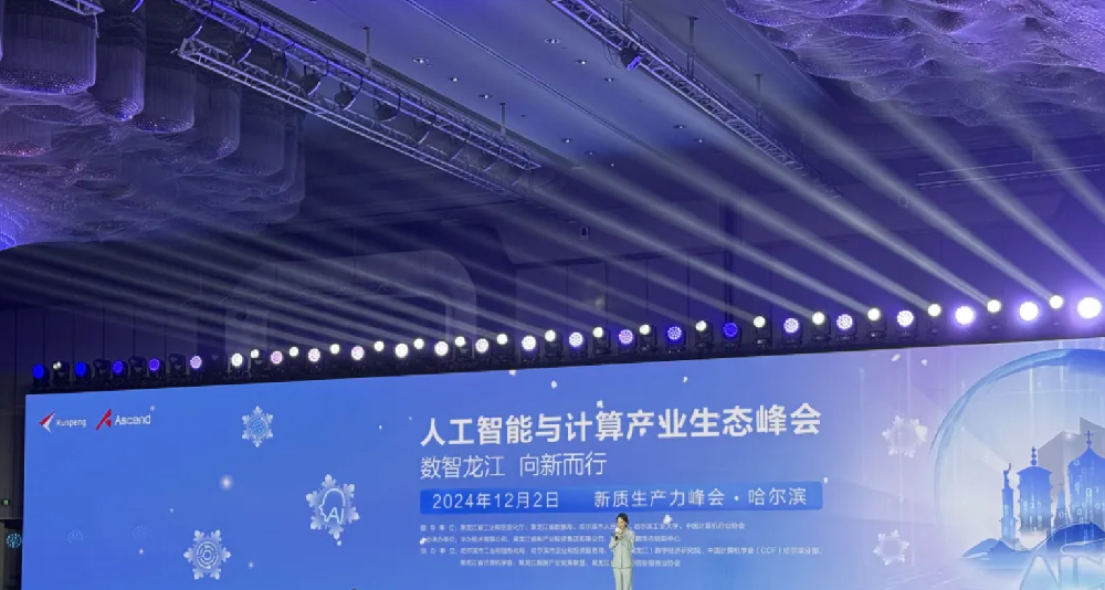 技术发展中心携三大信息化平台亮相人工智能与计算产业生态峰会