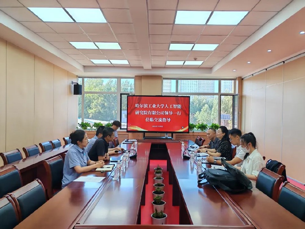 深化AI产学研协同创新——哈尔滨工业大学人工智能研究院有限公司赴技术发展中心调研交流