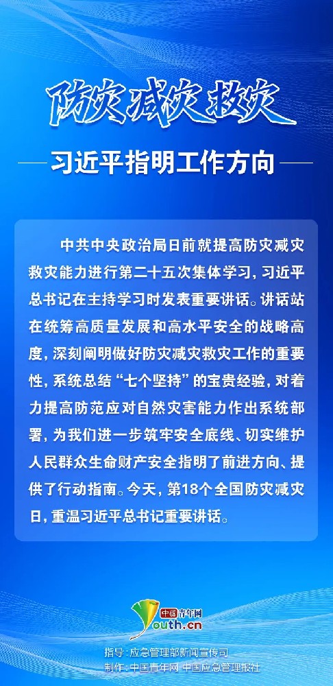 防灾减灾救灾，习近平指明工作方向