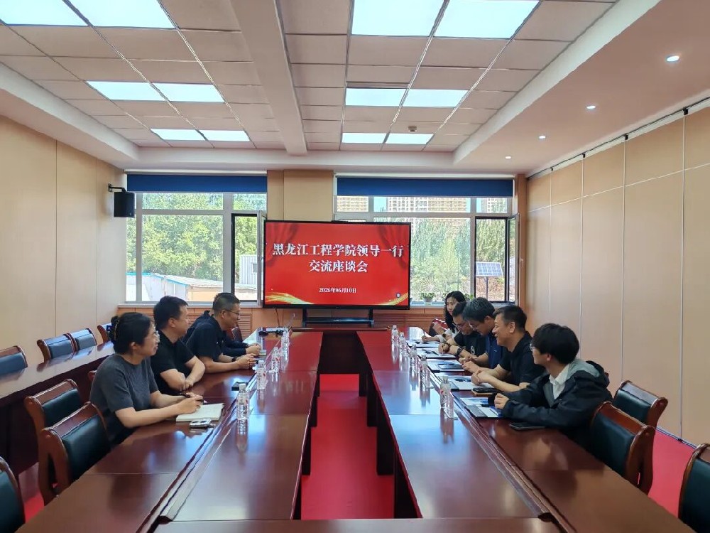 深化产教融合 共促创新发展——技术发展中心与黑龙江工程学院举行交流座谈会
