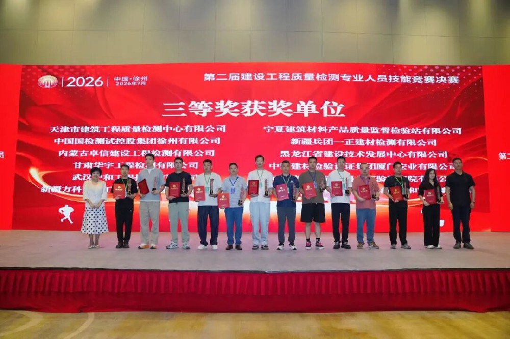 【佳讯频传】实力加冕！黑龙江省建设技术发展中心在第二届建设工程质量检测专业人员技能竞赛决赛中斩获多项殊荣